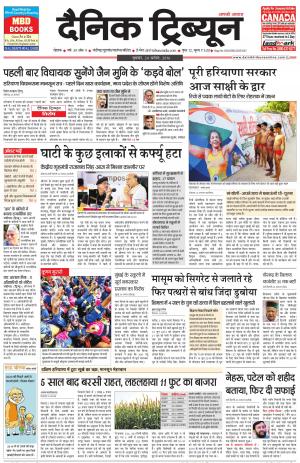 DT_24_August_2016_Rohtak