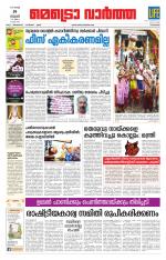 Metrovaartha - Kozhikode