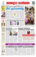 Metrovaartha - Thrissur