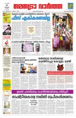 Metrovaartha - Thiruvananthapuram