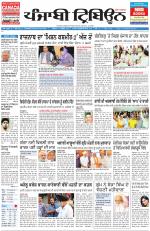 Punjabi Tribune (Delhi Edition)