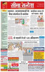 Ganganagar Seema Sandesh 