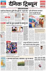 Dainik Tribune (Karnal Edition)