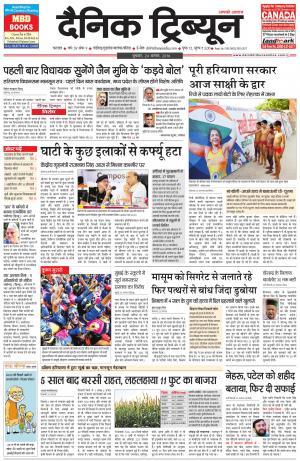 DT_24_August_2016_Karnal