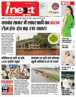 Indore Hindi ePaper, Indore Hindi Newspaper - InextLive