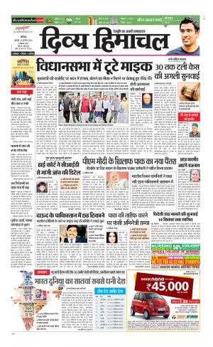 Divya Himachal Chandigarh