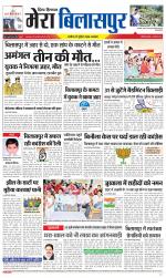 Divya Himachal Dharamsala+Mera Bilaspur +Aastha