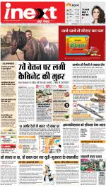 Jamshedpur Hindi ePaper, Jamshedpur Hindi Newspaper - InextLive