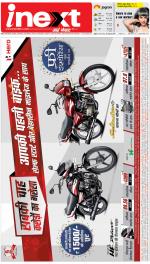 Agra Hindi ePaper, Agra Hindi Newspaper – InextLive