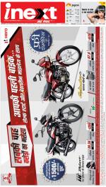 Dehradun Hindi ePaper, Dehradun Hindi Newspaper - InextLive