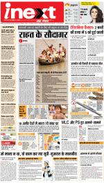 Patna Hindi ePaper, Patna Hindi Newspaper - InextLive