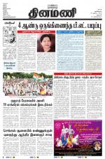 Dinamani - Dharmapuri