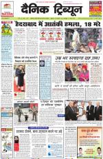 Dainik Tribune (Haryana Edition)