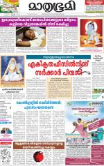 Kottayam (includes Pathanamthitta & Idukki)