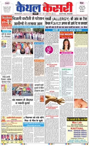  Punjab kesari / Haryana kaithal kesari