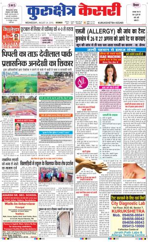  Punjab kesari / Haryana kurukshetra kesari