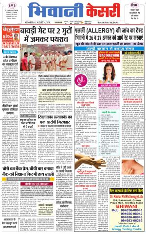  Punjab kesari / Haryana Bhiwani kesari