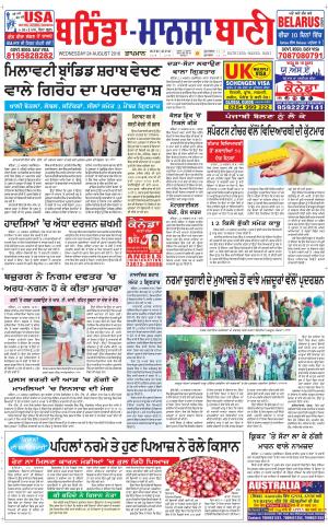  Bhantinda - Mansa Bani