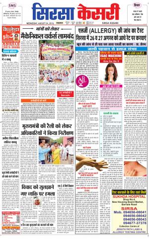  Haryana Sirsa kesari