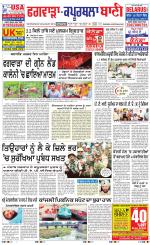 Kapurthala- Phagwara  Bani