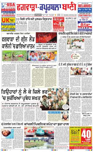  Kapurthala- Phagwara Bani