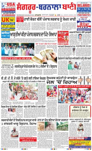  Sangrur - Barnala Bani