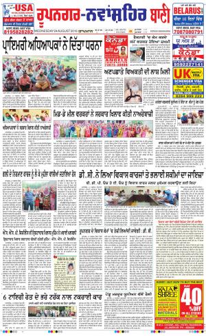  Roopnagar- Shaheed Bhagat Singh Nagar Bani