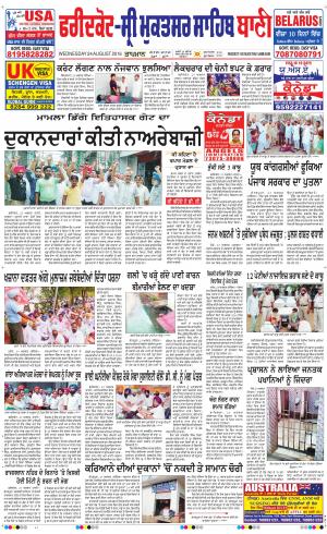  Faridkot - Sri Muktsar Sahib Bani