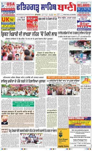  Fatehgarh Sahib Bani