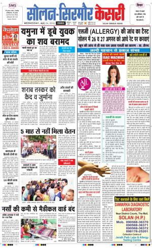  Solan sirmour kesari