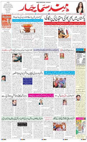 The Daily Hindsamachar Jalandhar