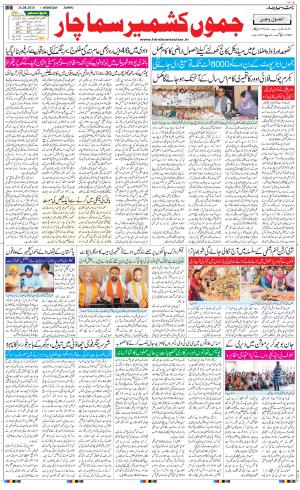 The Daily Hindsamachar Jammu