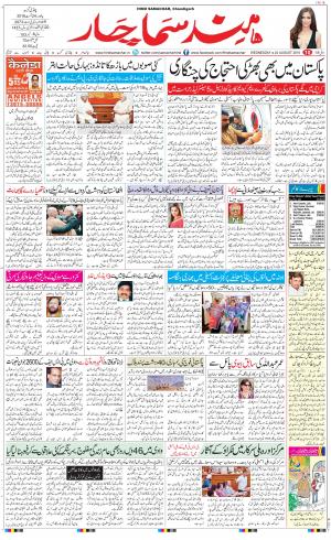 The Daily Hindsamachar Chandigarh