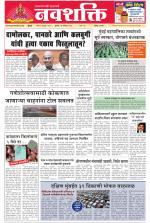 Navshakti Epaper