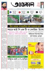 Aajkaal Kolkata