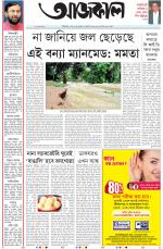 Aajkaal Kolkata