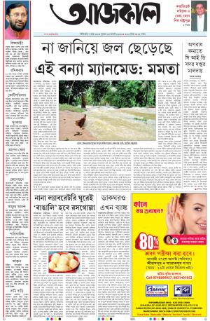 Aajkaal Siliguri