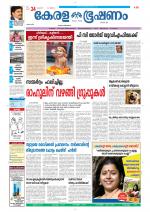 Keralabhooshanam (Thiruvalla Edition)