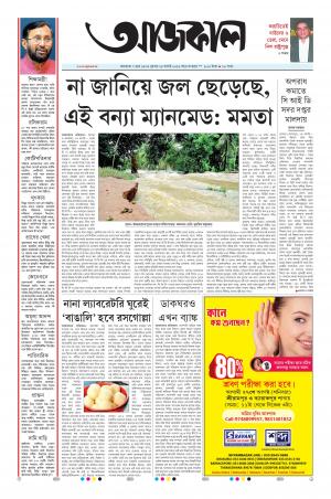Aajkaal Kolkata