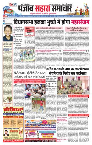 PUNJAB SAHARA SAMACHAR 