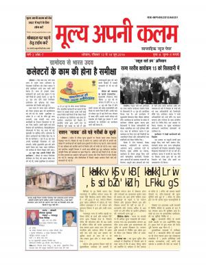 Mulya Apni Kalam June 2016