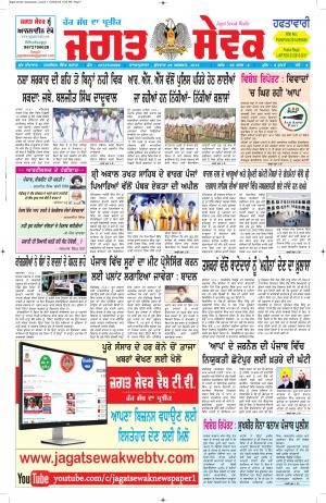 24 August 2016 Jagat Sewak Weekly Newspaper