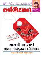 Abhiyaan Magazine