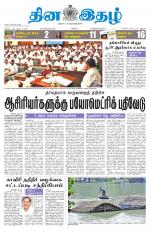 Dinaethal - Tamilnadu