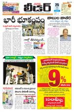 Leader Telugu Daily