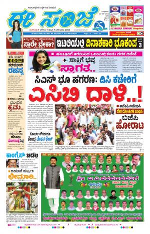 eESANJE-Bangalore (24-08-2016)