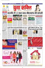 युवाशक्ति