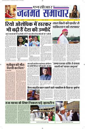 20 Aug - 04 Sept, 2016