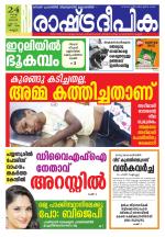 Rashtradeepika Kannur