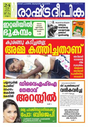 Rashtradeepika kannur 24-08-2016